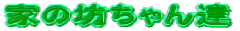 Ƃ̖VB 